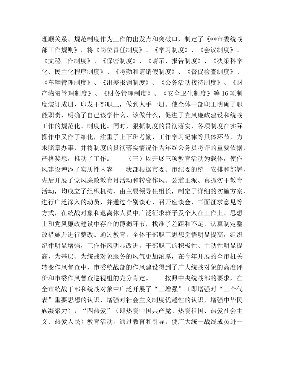市委统战部年终工作总结 _第2页