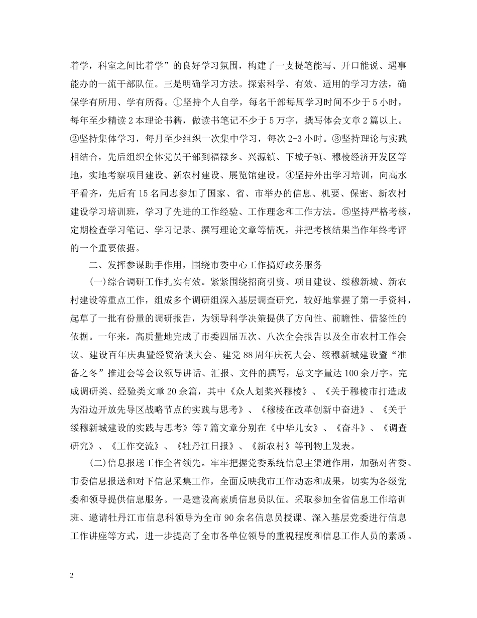 市委秘书长工作总结 _第2页