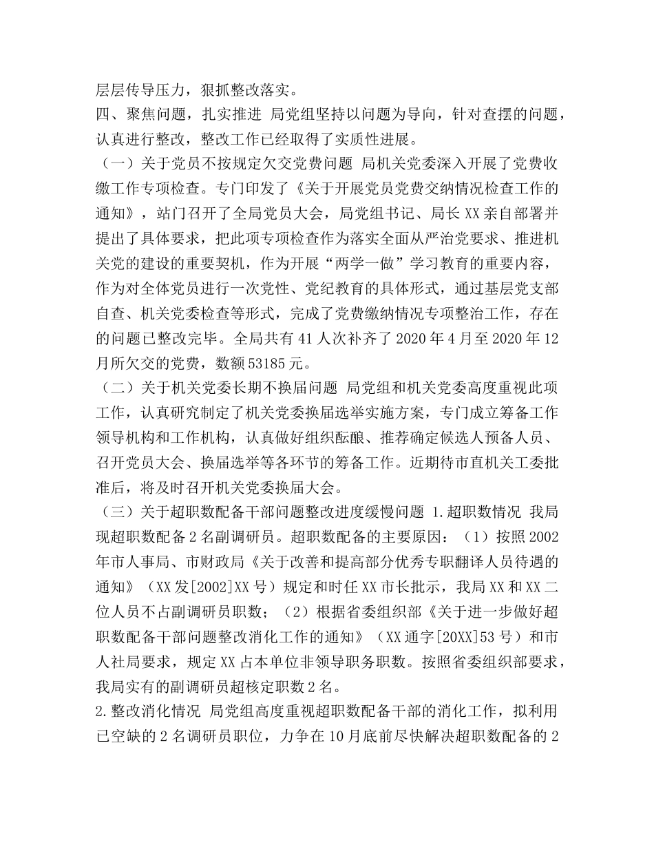 市委组织部落实中央巡视组反馈意见“回头看”整改情况总结 回头看反馈意见问题 _第3页