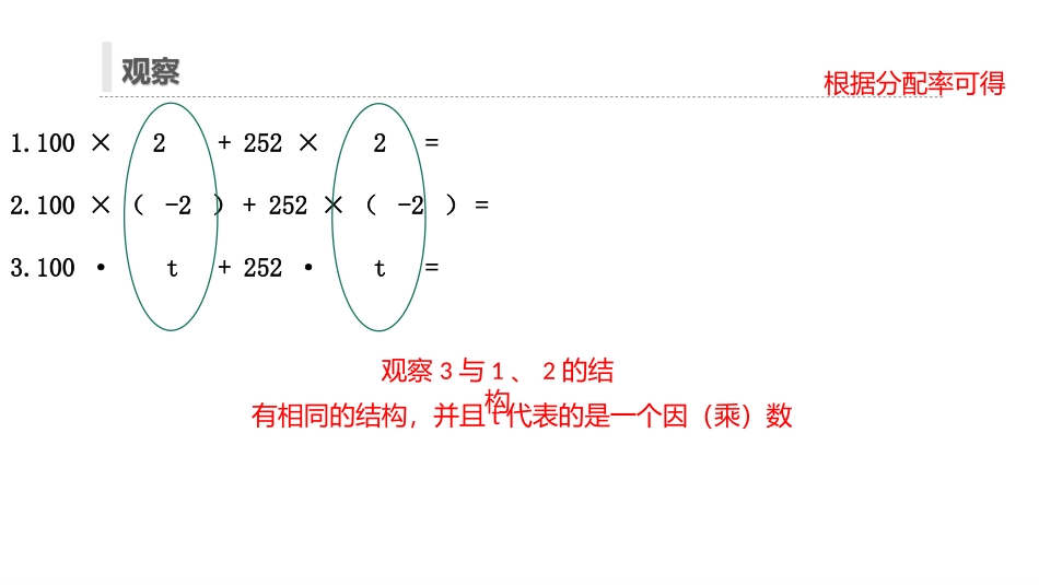 公开课合并同类项_第2页