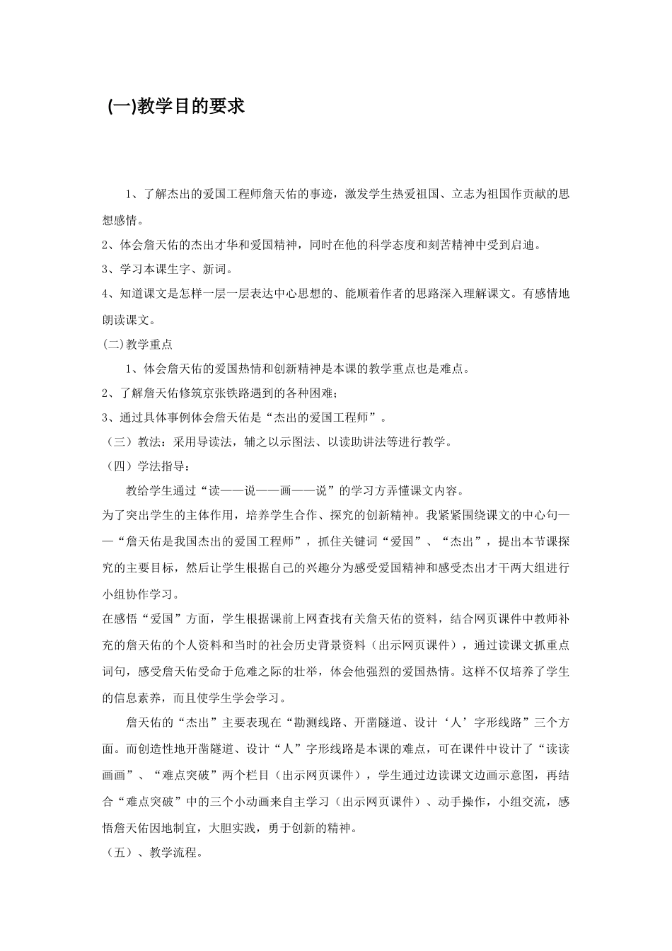 詹天佑教学设计_第2页