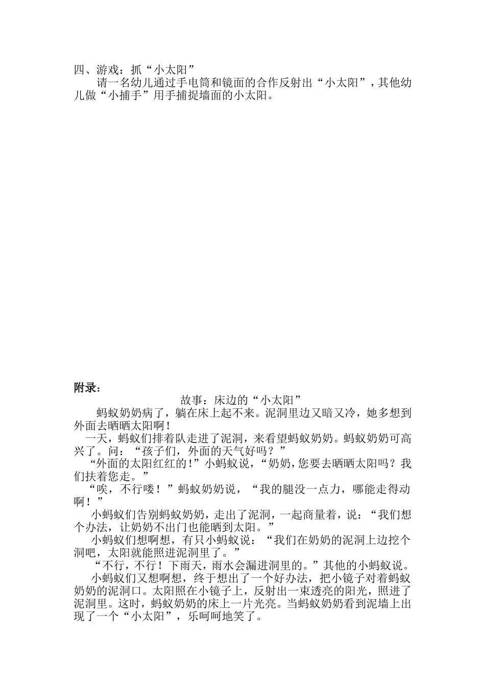 大班科学教案：床边的小太阳_第2页