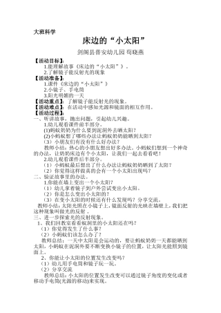 大班科学教案：床边的小太阳