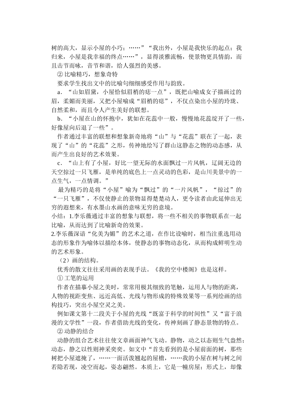 《我的空中楼阁》教学设计第一课时_第2页