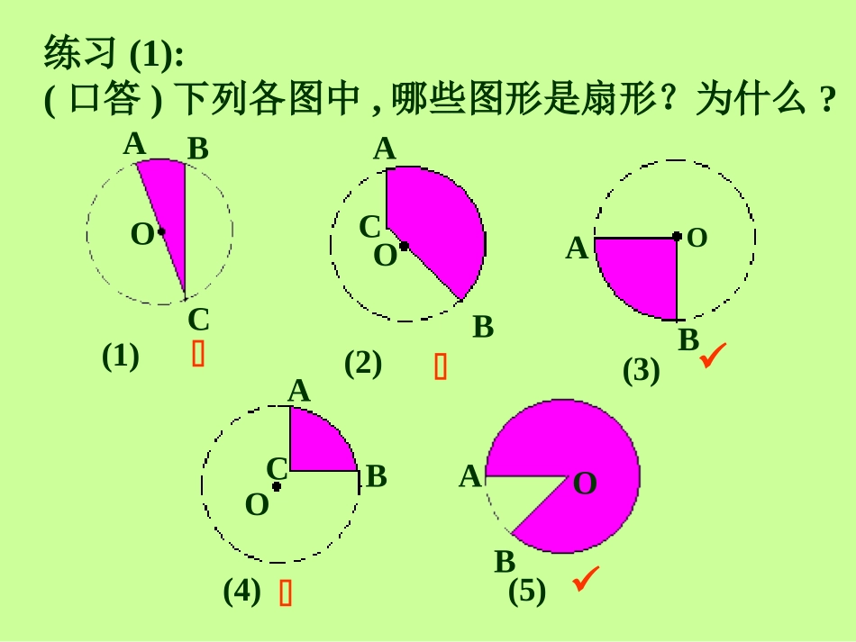 《扇形》课件_第3页