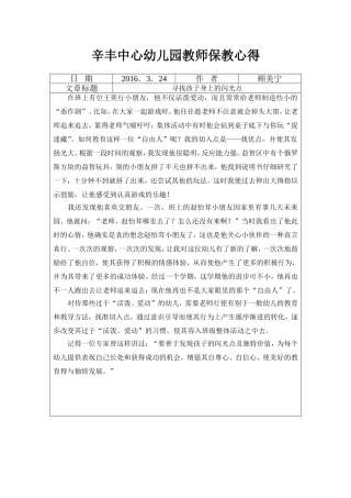 寻找孩子身上的闪光点