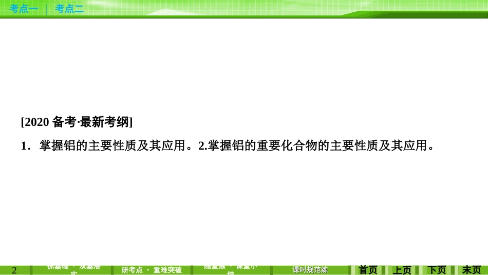 第三章第二讲铝、镁及其重要化合物_第2页