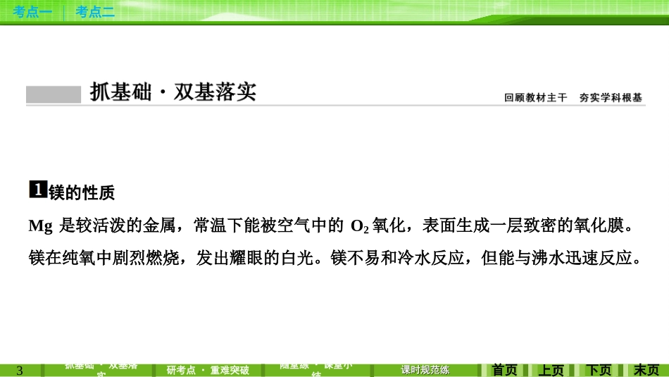第三章第二讲铝、镁及其重要化合物_第3页