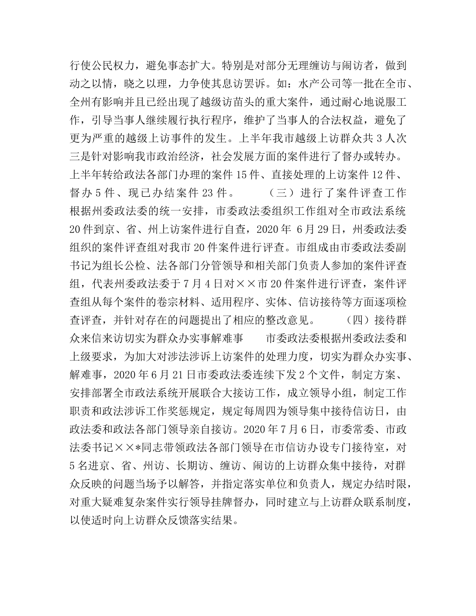 市委政法委上半年执法监督工作总结 _第2页