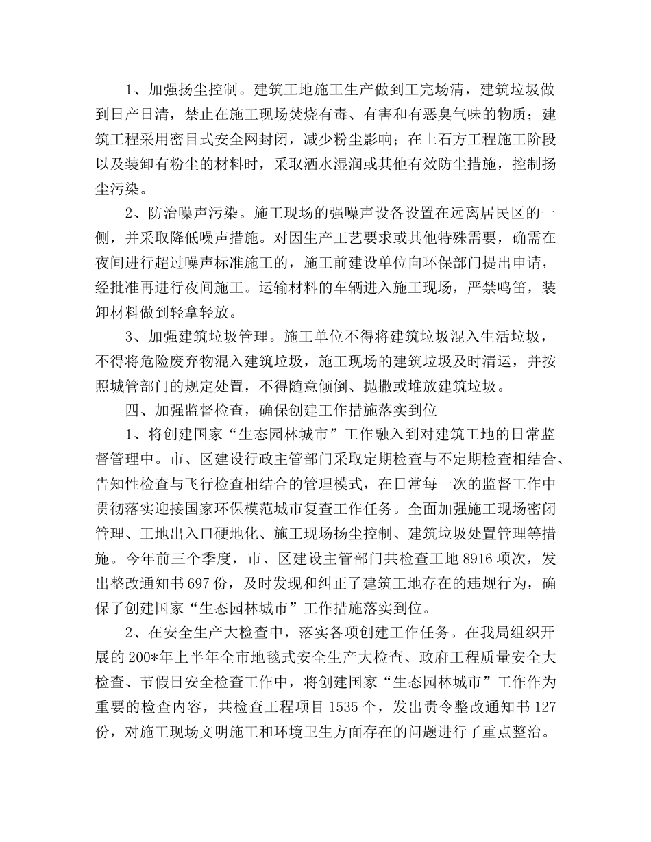 市委建设局关于创建生态园林城市工作总结 _第2页