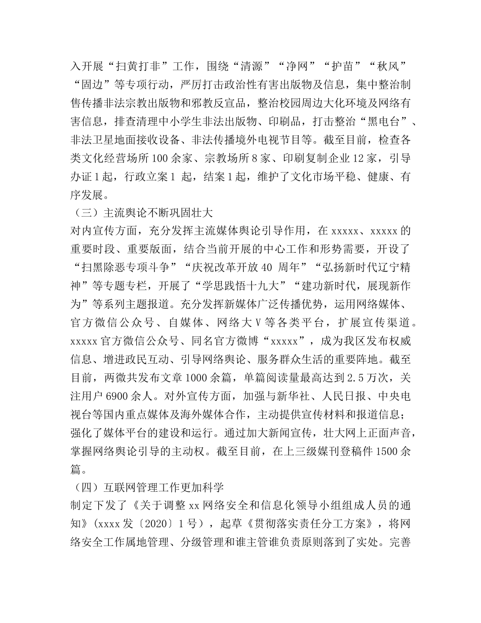 市委宣传部领导班子工作总结 _第3页