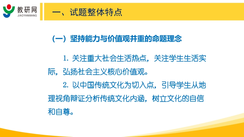2016年高考试题评析与指导(北京卷-地理)_第3页