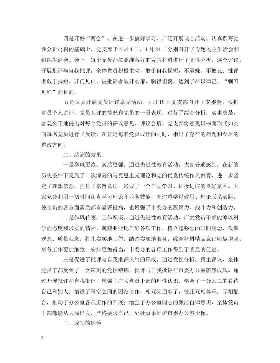 市委办分析评议阶段工作情况总结 _第2页