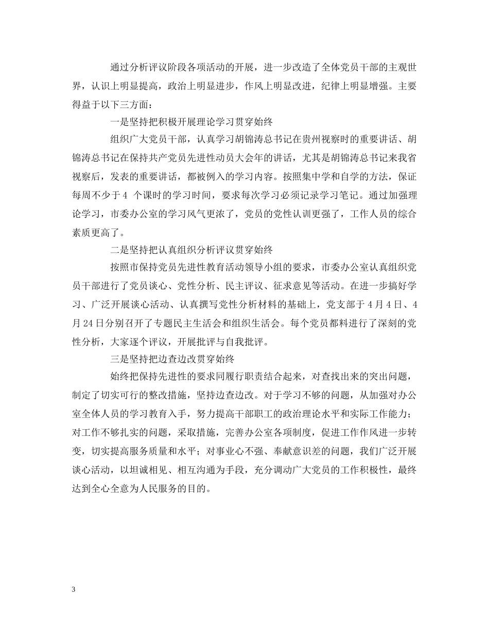 市委办分析评议阶段工作情况总结 _第3页