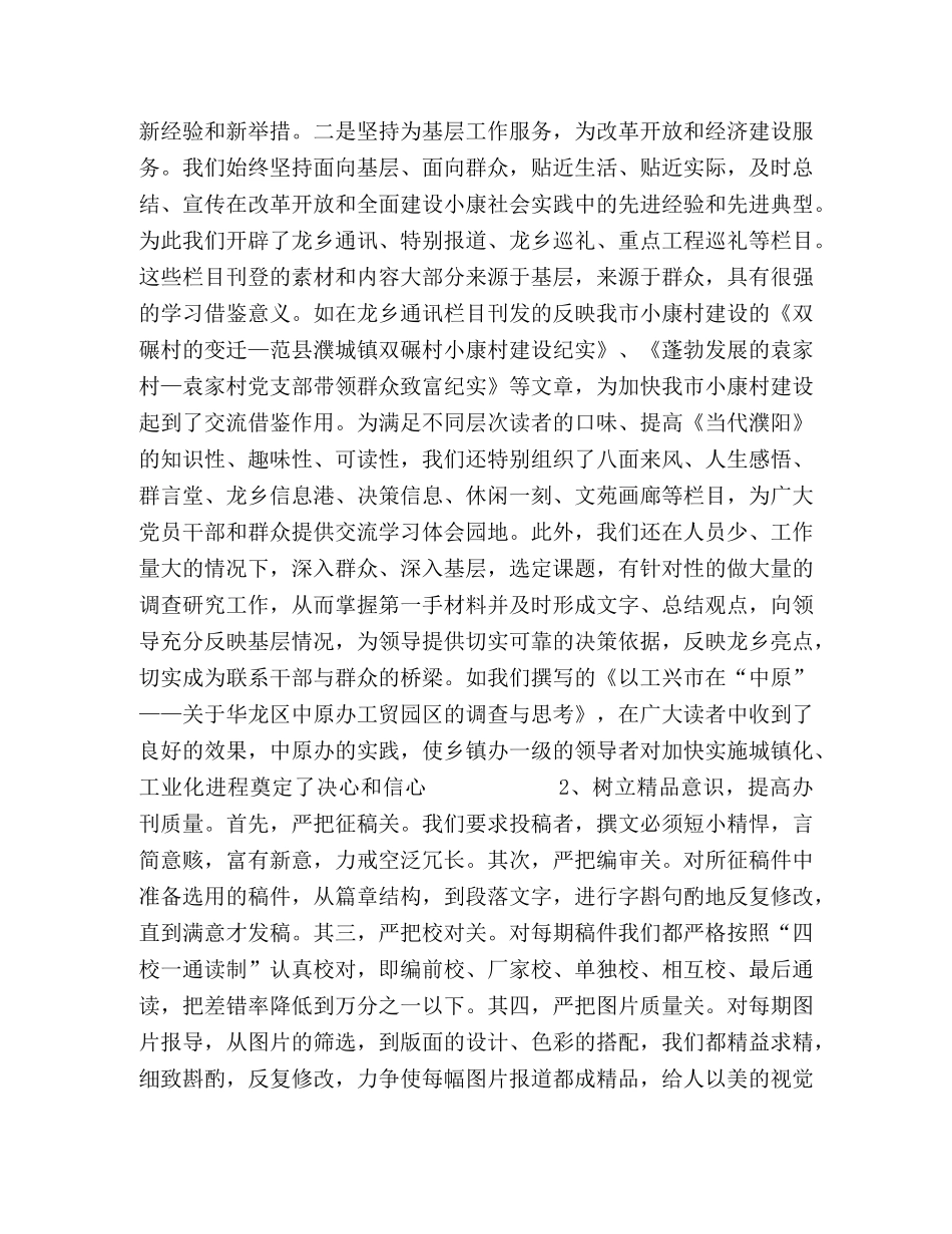 市委办公室编辑部工作总结 _第2页