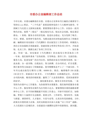 市委办公室编辑部工作总结 
