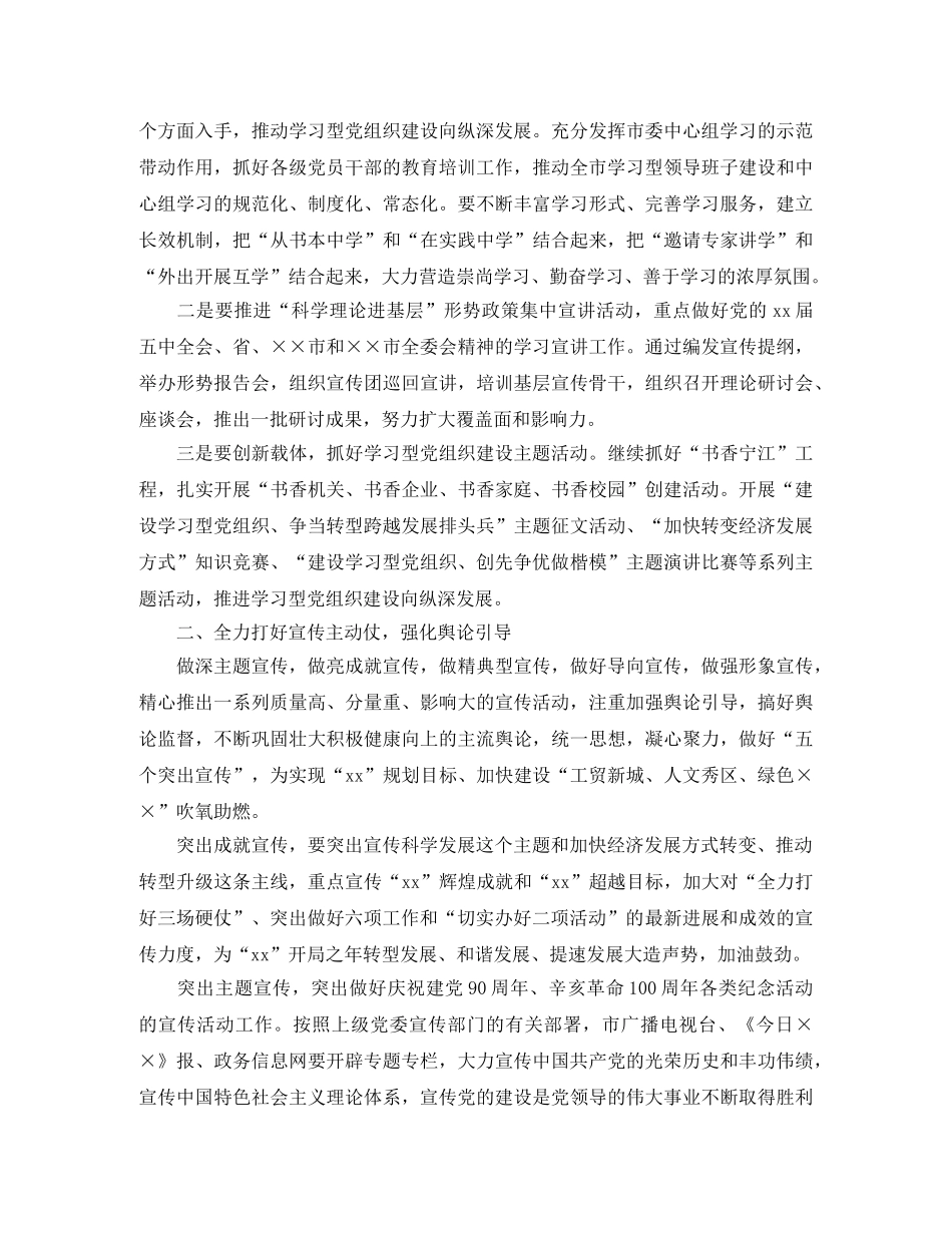 市委宣传部工作计划2020 _第2页