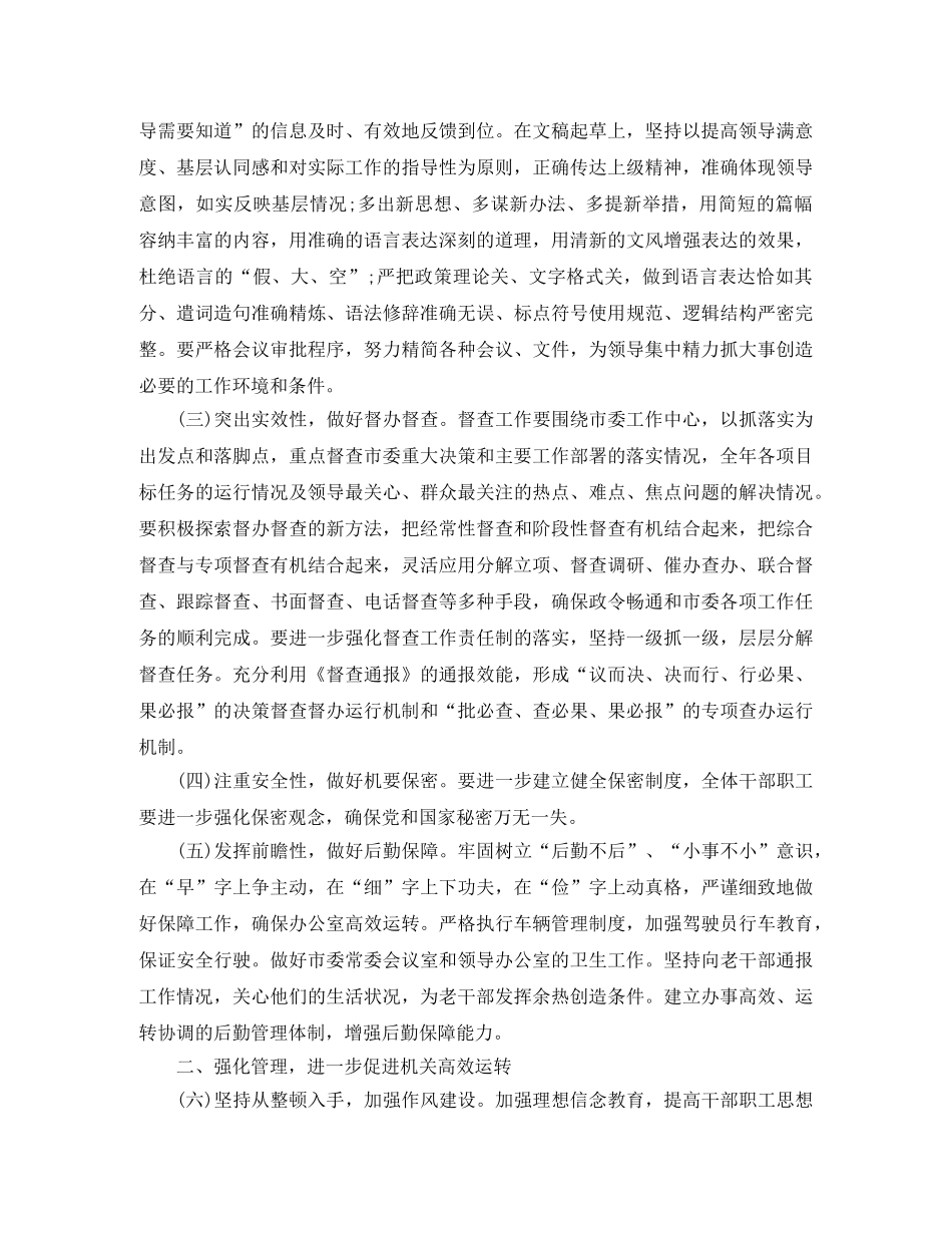 市委办公室工作计划 _第2页