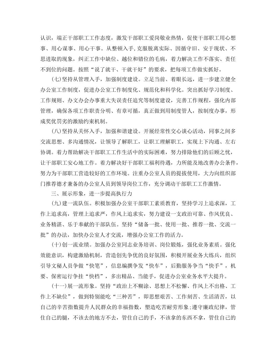 市委办公室工作计划 _第3页