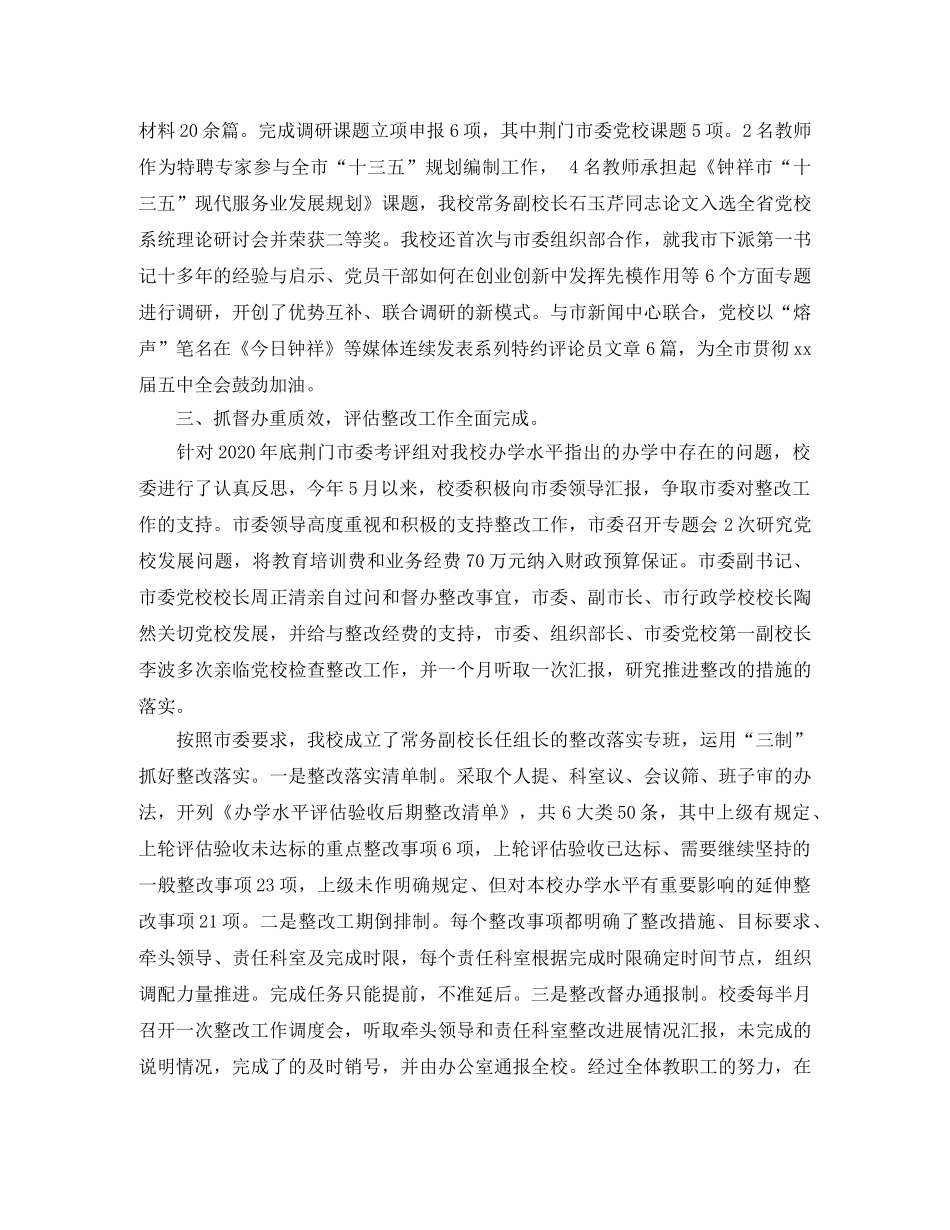 市委党校工作总结 _第2页