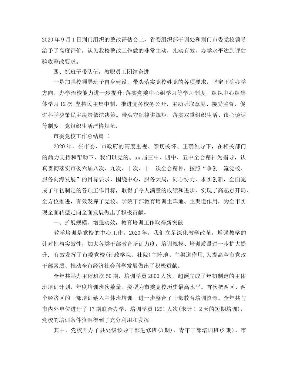 市委党校工作总结 _第3页