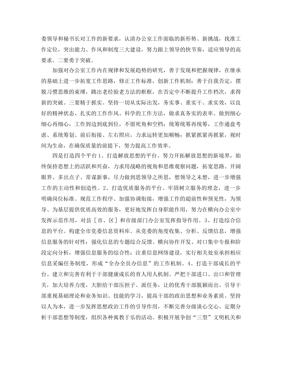 市委办公室2020年工作计划范本 _第2页