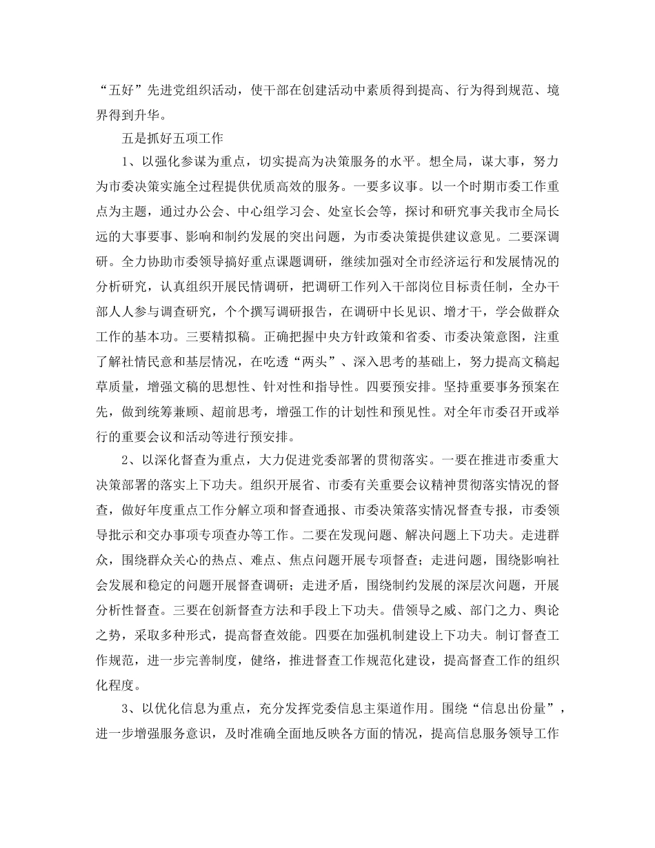 市委办公室2020年工作计划范本 _第3页