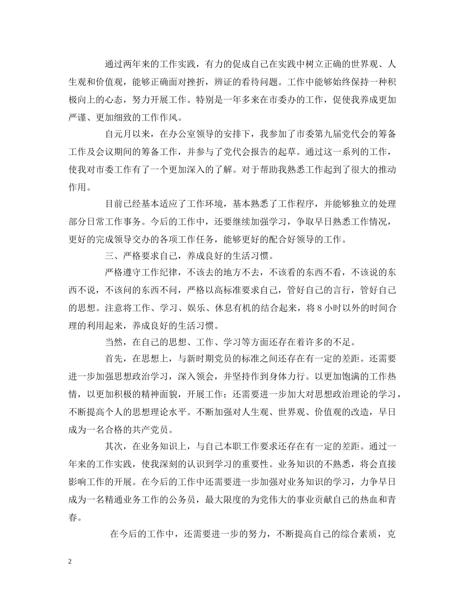 市委办公室工作人员工作汇报总结 _第2页