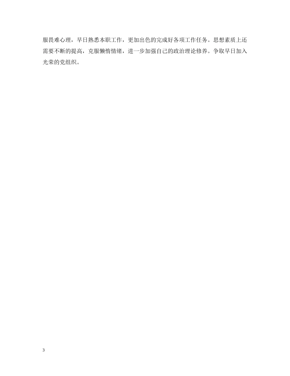 市委办公室工作人员工作汇报总结 _第3页