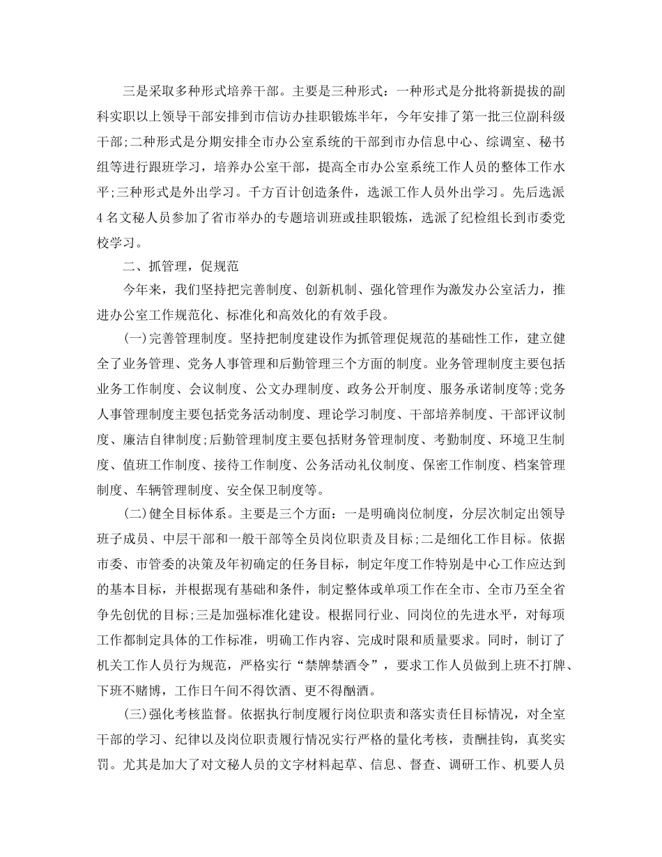 市委办公室工作小结范文 _第2页