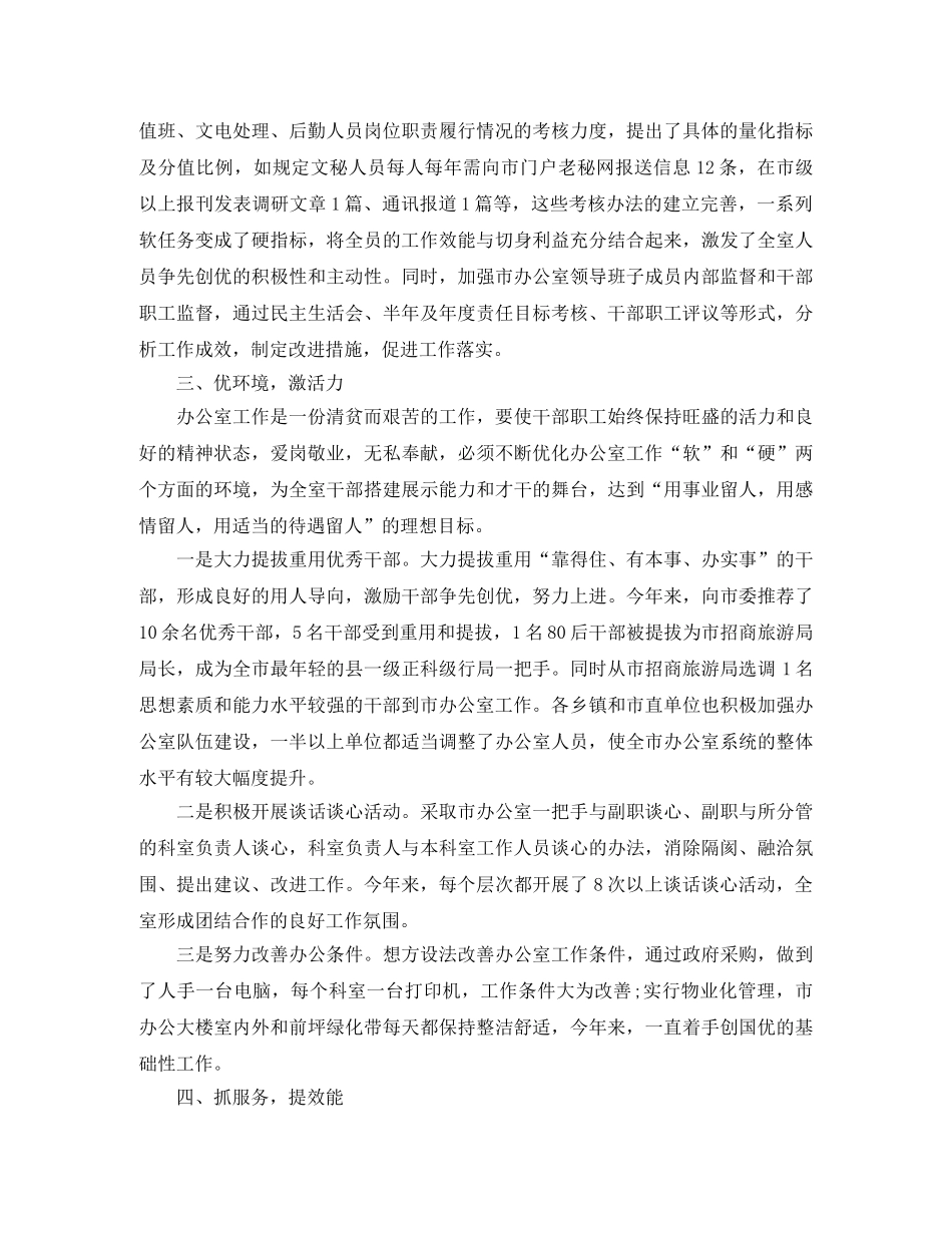 市委办公室工作小结范文 _第3页