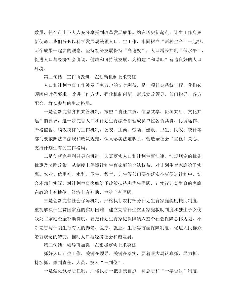 市委书记在全市人口和计划生育工作会议上的讲话稿范文 _第2页
