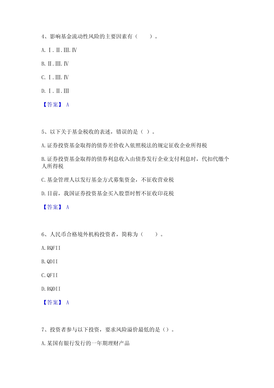 2023年基金从业资格证之证券投资基金基础知识精选试题及答案二_第2页