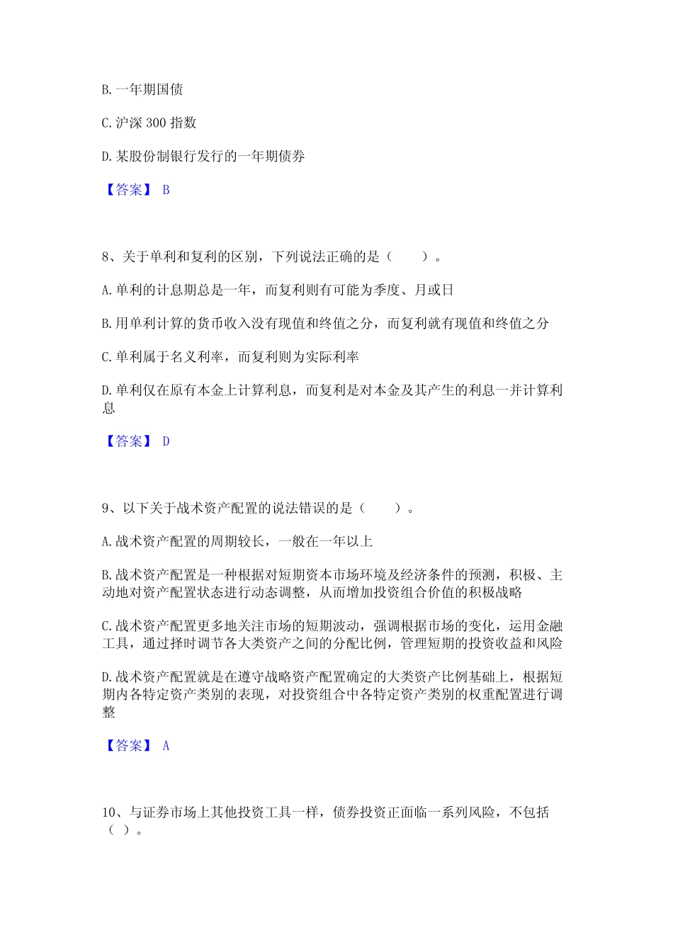 2023年基金从业资格证之证券投资基金基础知识精选试题及答案二_第3页