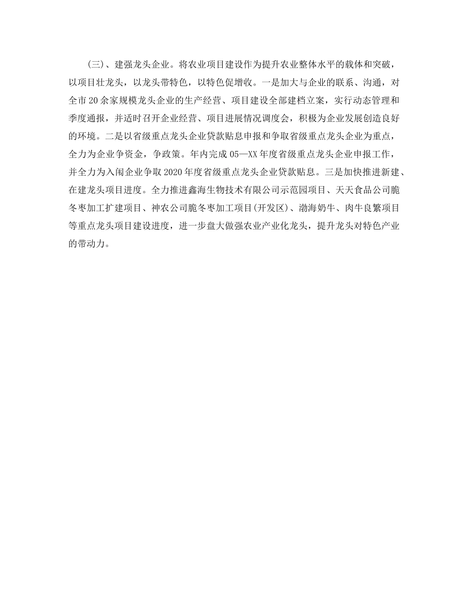 市委党支部工作计划表格 _第2页