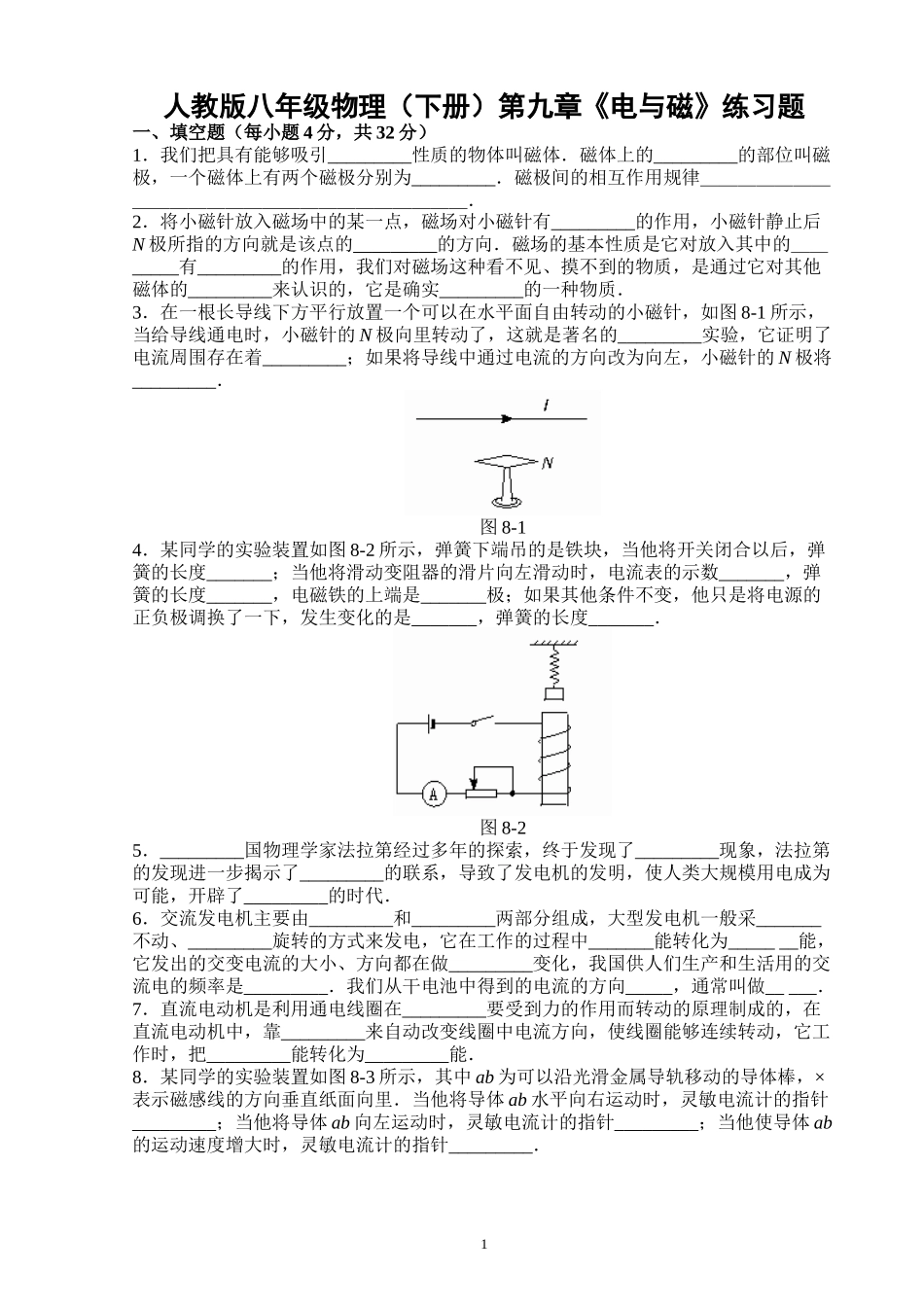 人教版-八年级物理(下)第九章《电与磁》练习题(含答案)_第1页
