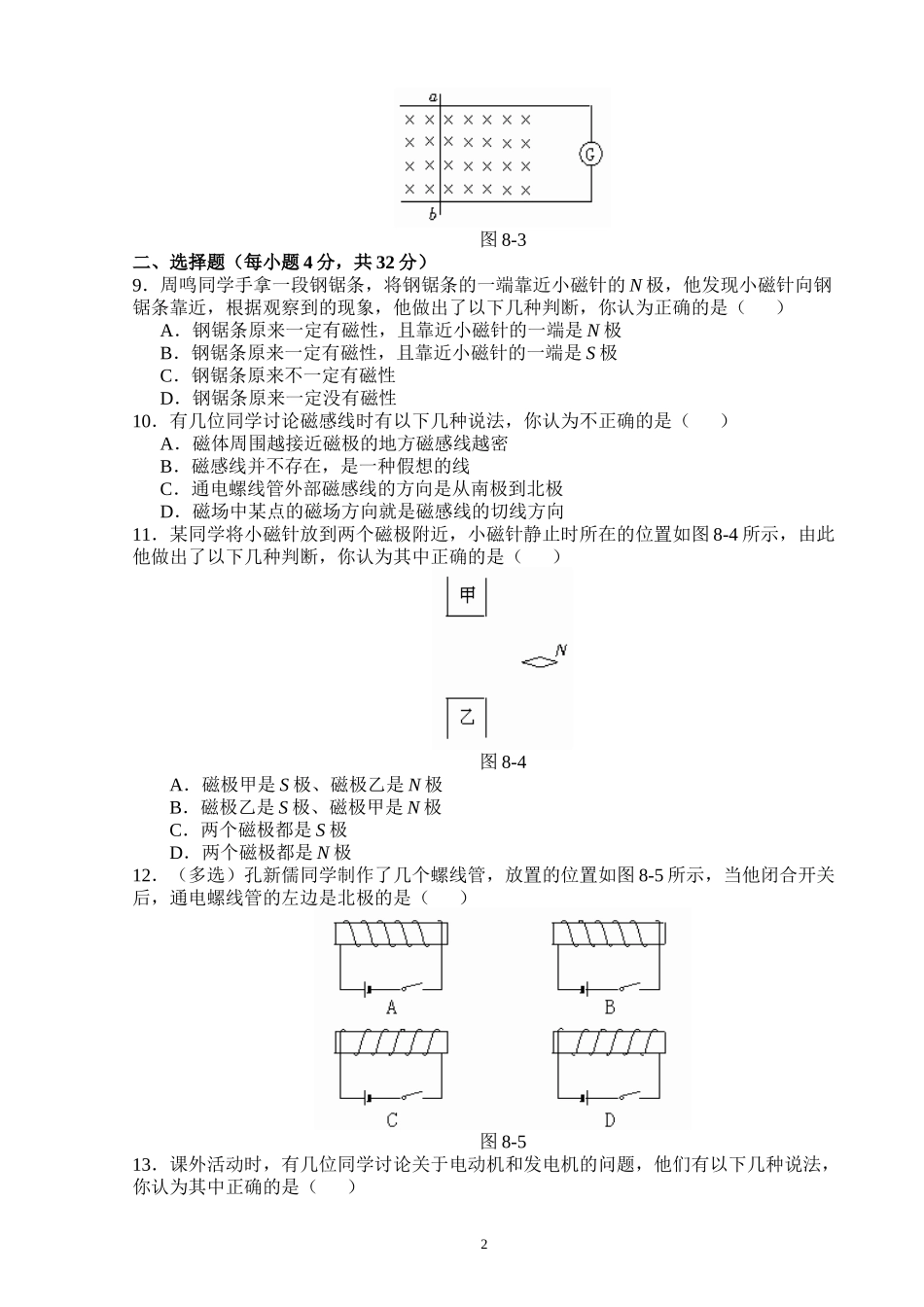 人教版-八年级物理(下)第九章《电与磁》练习题(含答案)_第2页