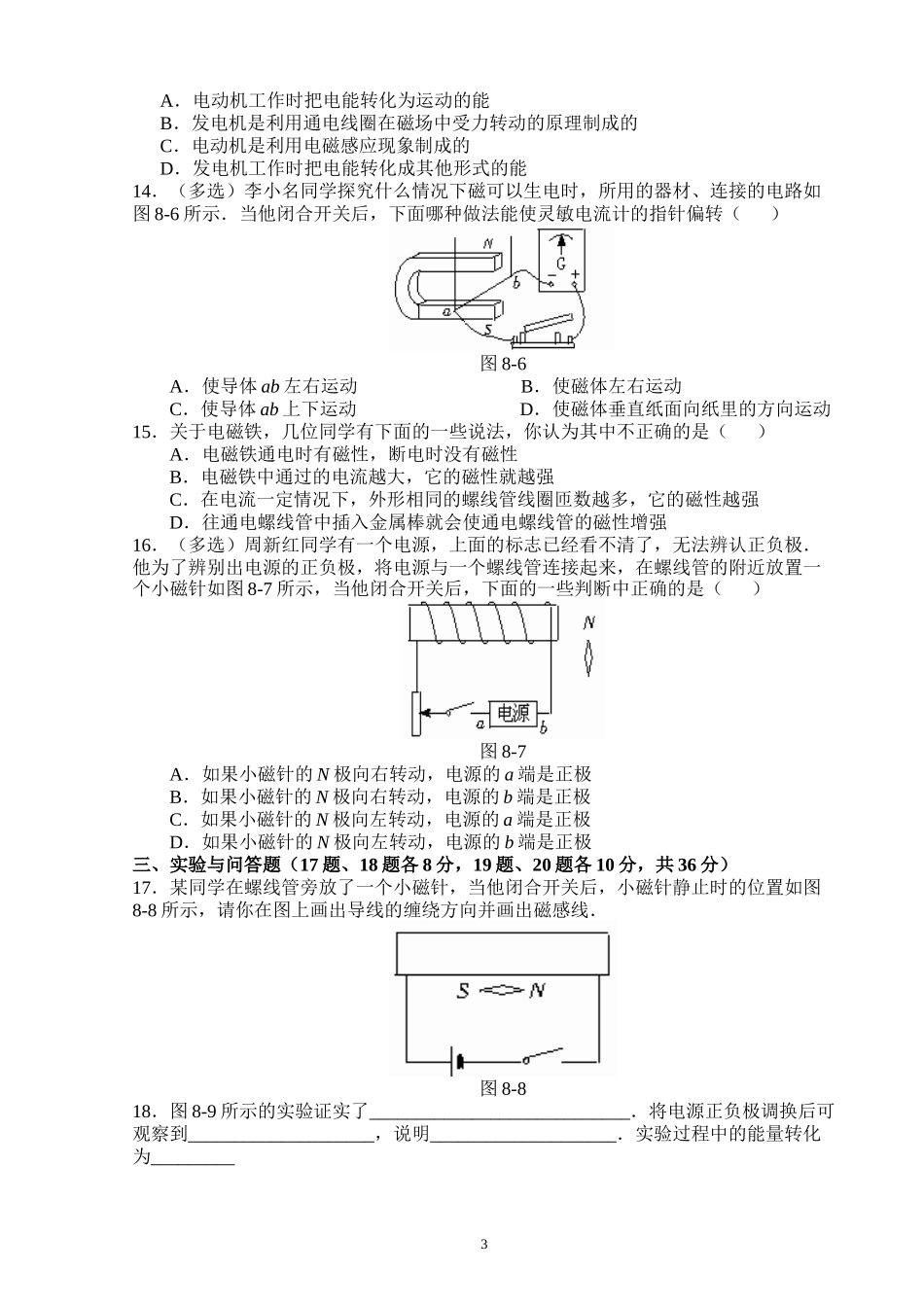 人教版-八年级物理(下)第九章《电与磁》练习题(含答案)_第3页