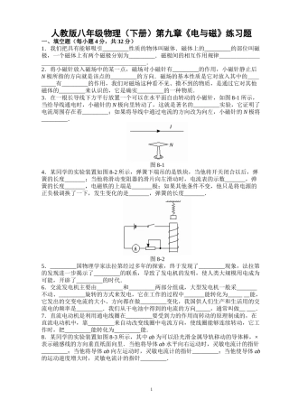 人教版-八年级物理(下)第九章《电与磁》练习题(含答案)