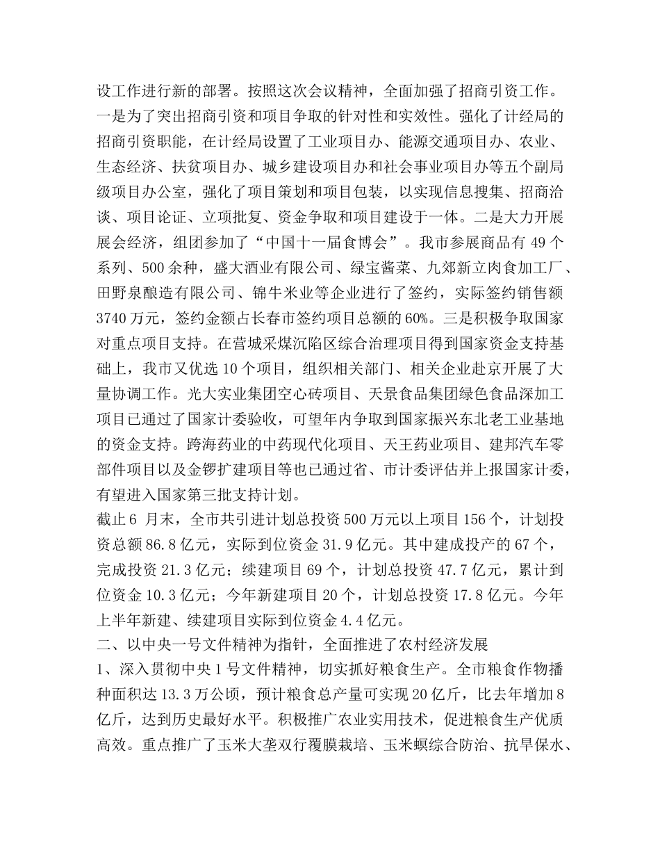 市委2020年上半年工作总结 _第2页