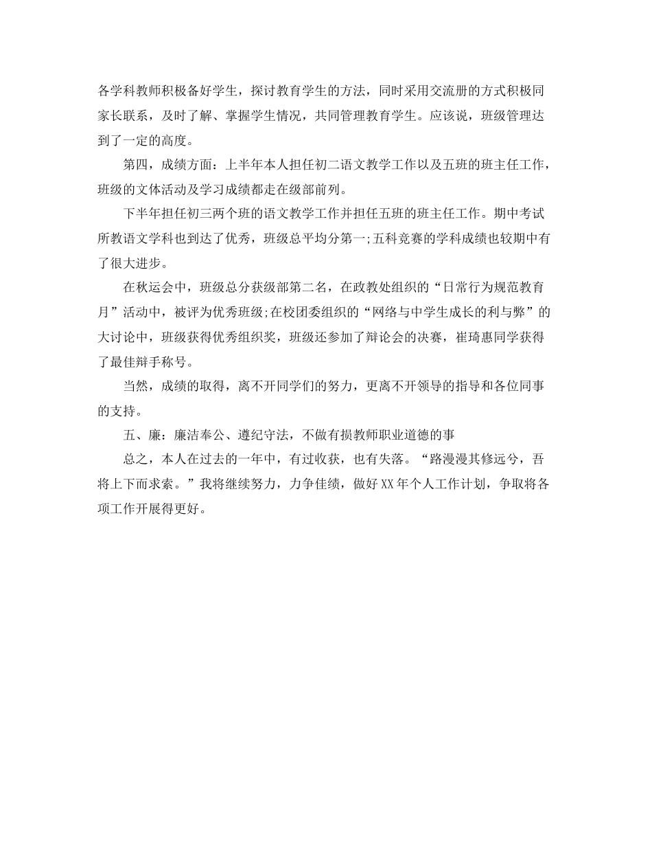 2020年9月教师工作总结范文1_第2页