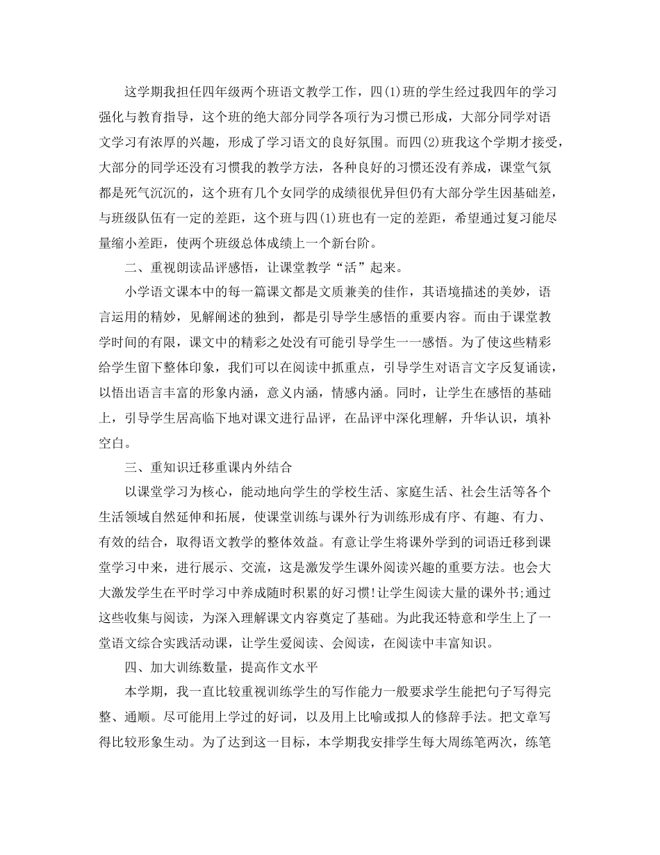 小学四年级语文教师工作总结范文_第3页