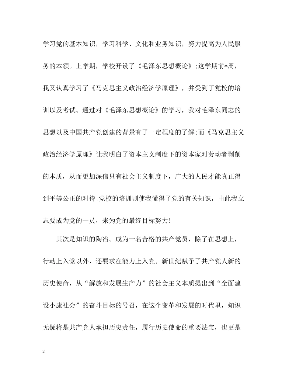 在校党员自我评价_第2页