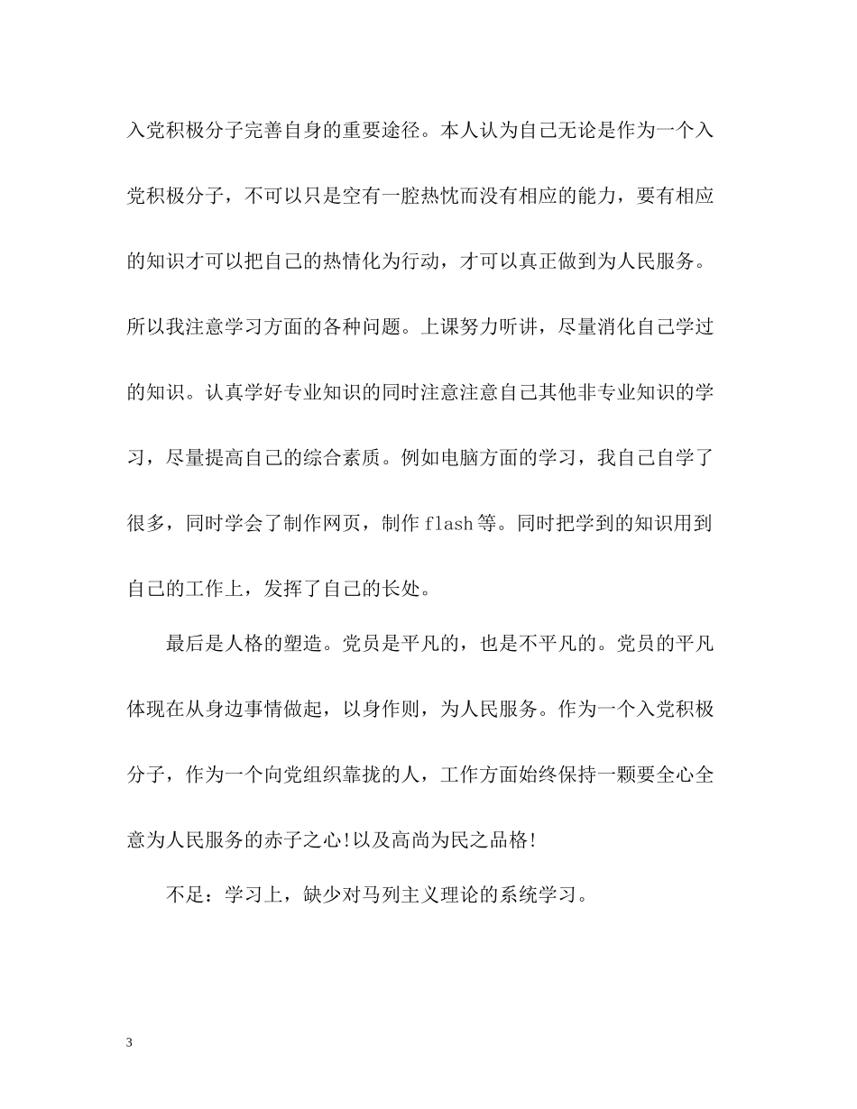 在校党员自我评价_第3页