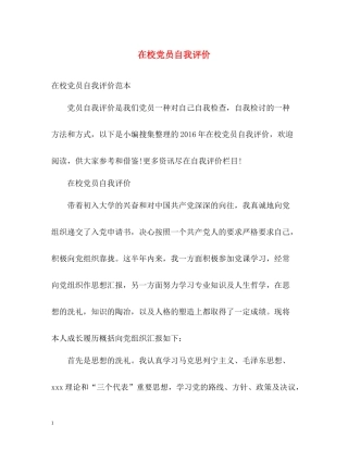 在校党员自我评价