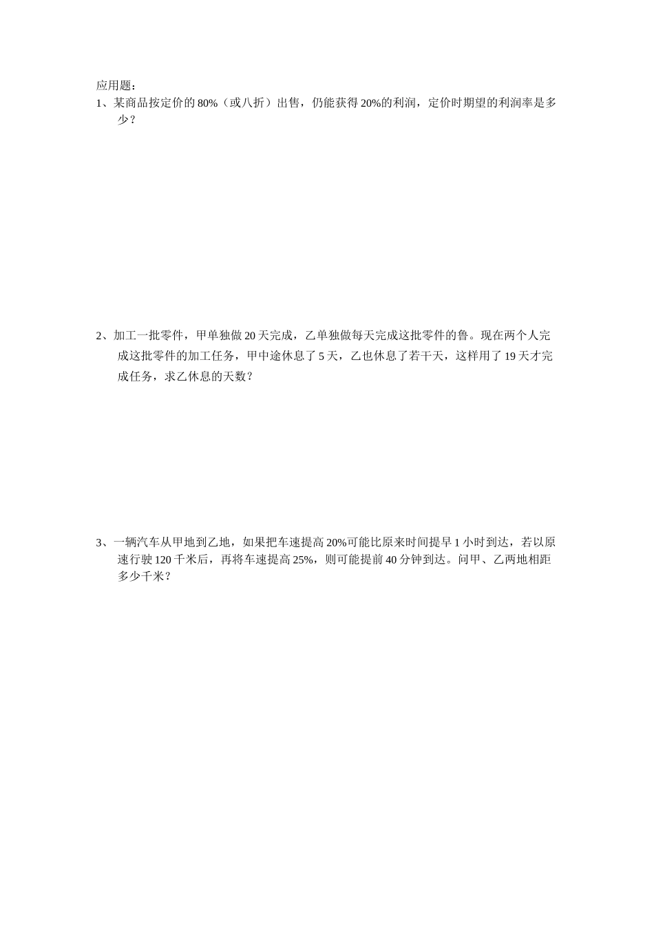 安徽小升初自主招生数学试卷_第2页