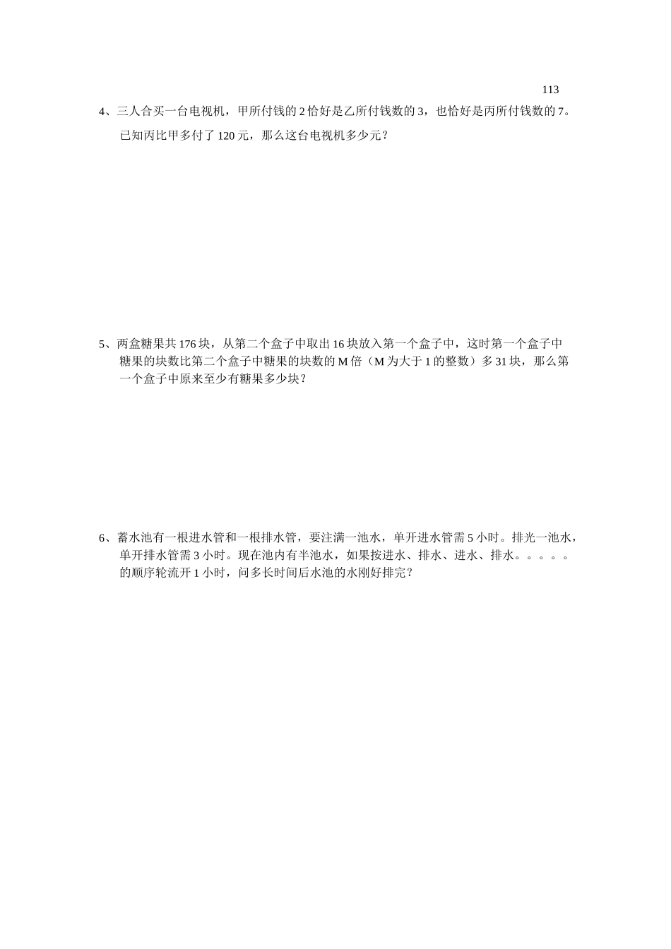 安徽小升初自主招生数学试卷_第3页