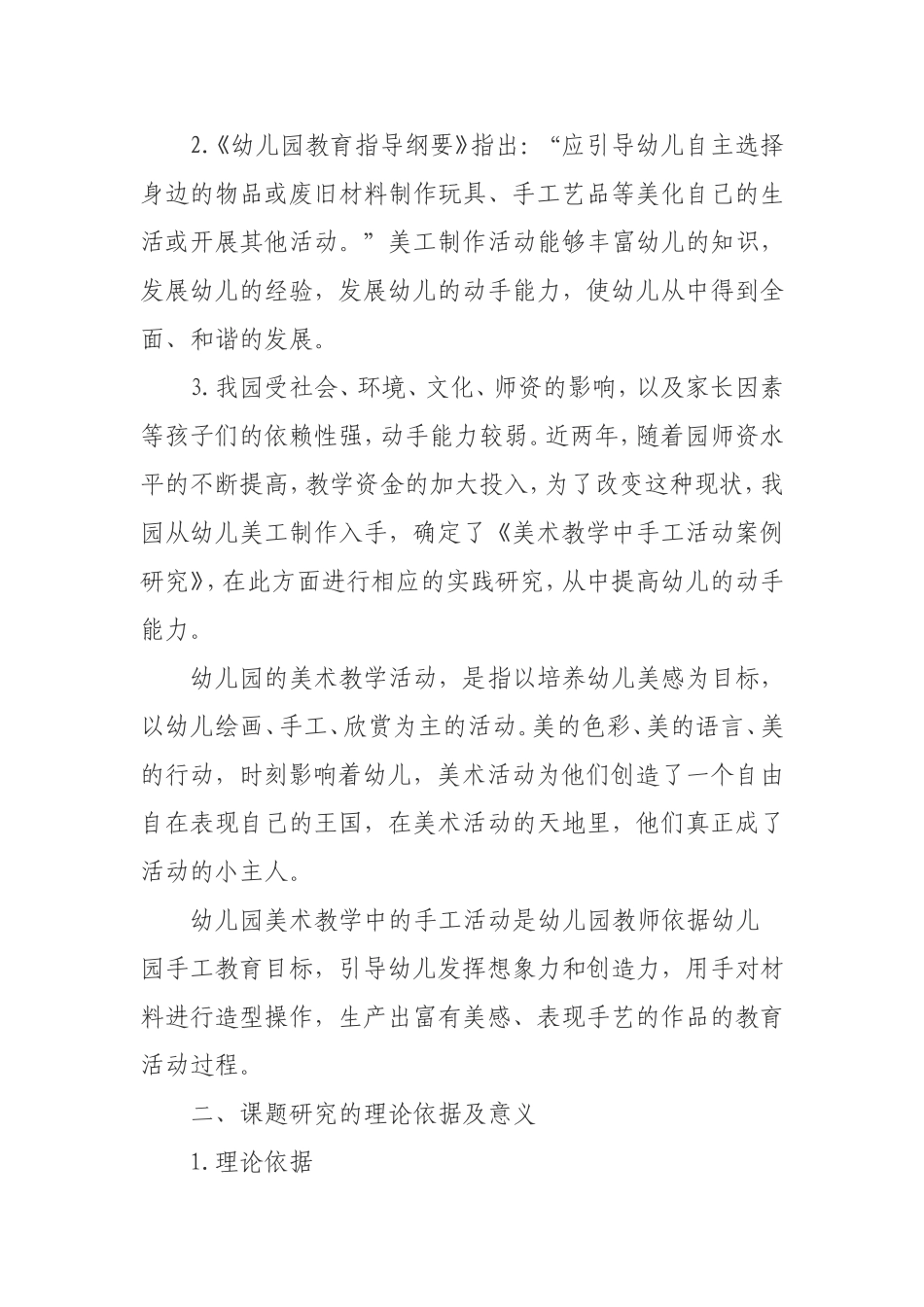 如何写幼儿园的美术手工学情分析_第2页