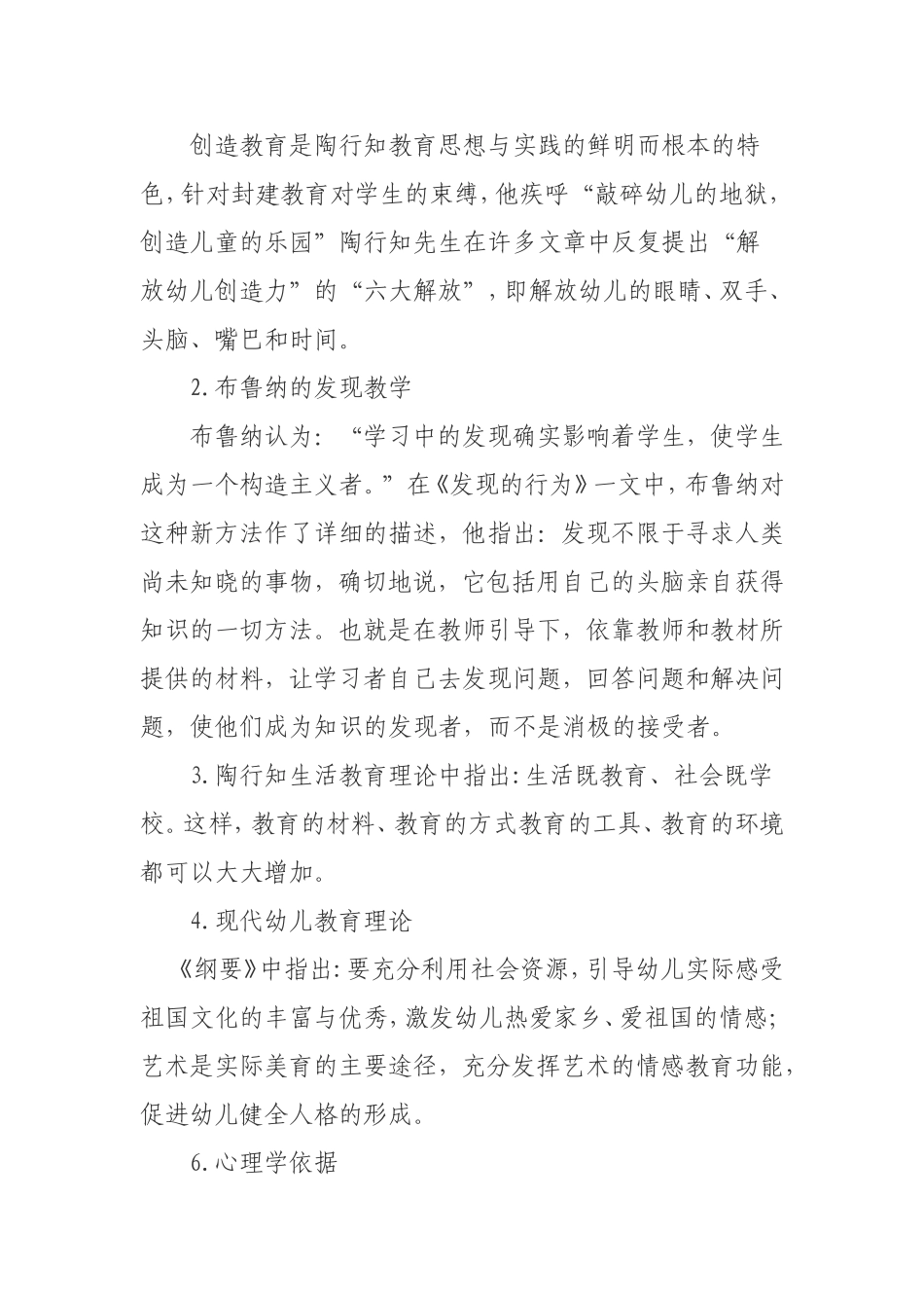 如何写幼儿园的美术手工学情分析_第3页