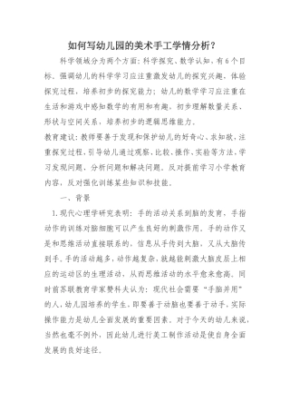 如何写幼儿园的美术手工学情分析